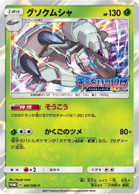 Golisopod  SM-P 041/SM-P - SMP Sun & Moon Promos Holofoil (Japanese)