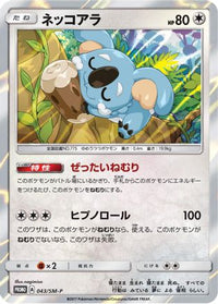 Komala  SM-P 043/SM-P - SMP Sun & Moon Promos Holofoil (Japanese)