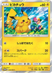 Pikachu  SM-P 044/SM-P - SMP Sun & Moon Promos Holofoil (Japanese)