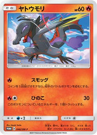 Salandit  SM-P 046/SM-P - SMP Sun & Moon Promos  (Japanese)