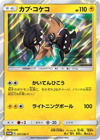 Tapu Koko  SM-P 047/SM-P - SMP Sun & Moon Promos Holofoil (Japanese)
