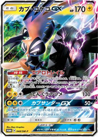 Tapu Koko GX  SM-P 048/SM-P - SMP Sun & Moon Promos Holofoil (Japanese)