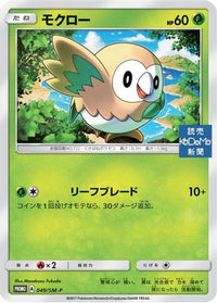 Rowlet  SM-P 049/SM-P - SMP Sun & Moon Promos  (Japanese)