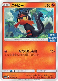 Litten  SM-P 050/SM-P - SMP Sun & Moon Promos  (Japanese)