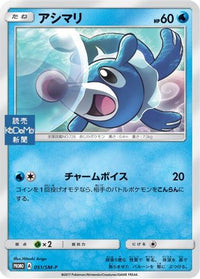 Popplio  SM-P 051/SM-P - SMP Sun & Moon Promos  (Japanese)