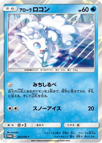 Alolan Vulpix  SM-P 052/SM-P - SMP Sun & Moon Promos Holofoil (Japanese)