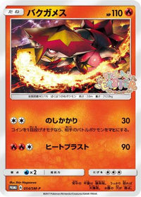 Turtonator  SM-P 054/SM-P - SMP Sun & Moon Promos  (Japanese)