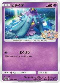Mareanie  SM-P 056/SM-P - SMP Sun & Moon Promos  (Japanese)