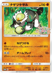 Passimian  SM-P 057/SM-P - SMP Sun & Moon Promos  (Japanese)