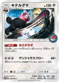 Bewear  SM-P 058/SM-P - SMP Sun & Moon Promos  (Japanese)