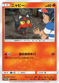 Litten  SM-P 059/SM-P - SMP Sun & Moon Promos  (Japanese)