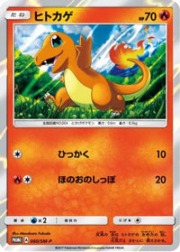 Charmander  SM-P 060/SM-P - SMP Sun & Moon Promos Holofoil (Japanese)