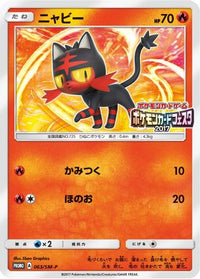 Litten  SM-P 063/SM-P - SMP Sun & Moon Promos  (Japanese)