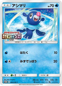 Popplio  SM-P 064/SM-P - SMP Sun & Moon Promos  (Japanese)