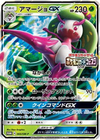 Tsareena GX  SM-P 065/SM-P - SMP Sun & Moon Promos Holofoil (Japanese)