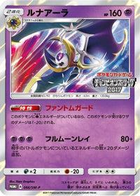 Lunala  SM-P 066/SM-P - SMP Sun & Moon Promos Holofoil (Japanese)