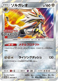 Solgaleo  SM-P 067/SM-P - SMP Sun & Moon Promos Holofoil (Japanese)