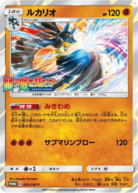 Lucario  SM-P 069/SM-P - SMP Sun & Moon Promos Holofoil (Japanese)