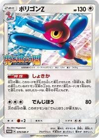 PorygonZ - SM-P 070/SM-P - SMP Sun & Moon Promos Holofoil (Japanese)
