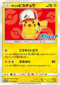 Ash's Pikachu  SM-P 071/SM-P - SMP Sun & Moon Promos  (Japanese)