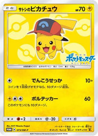 Ash's Pikachu  SM-P 073/SM-P - SMP Sun & Moon Promos  (Japanese)
