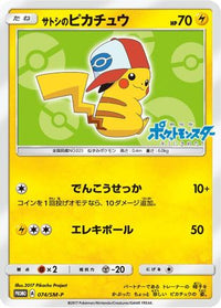 Ash's Pikachu  SM-P 074/SM-P - SMP Sun & Moon Promos  (Japanese)