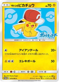 Ash's Pikachu  SM-P 075/SM-P - SMP Sun & Moon Promos  (Japanese)