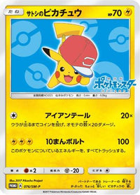 Ash's Pikachu  SM-P 076/SM-P - SMP Sun & Moon Promos  (Japanese)