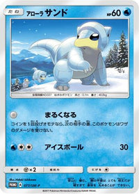 Alolan Sandshrew  SM-P 077/SM-P - SMP Sun & Moon Promos  (Japanese)