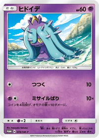 Mareanie  SM-P 078/SM-P - SMP Sun & Moon Promos  (Japanese)