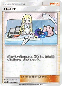 Lillie  SM-P 080/SM-P - SMP Sun & Moon Promos  (Japanese)