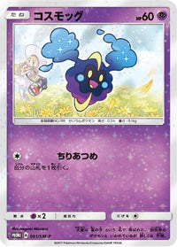 Cosmog  SM-P 081/SM-P - SMP Sun & Moon Promos  (Japanese)