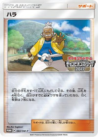 Hala  SM-P 082/SM-P - SMP Sun & Moon Promos Holofoil (Japanese)