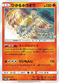 Shining HoOh - SM-P 083/SM-P - SMP Sun & Moon Promos Holofoil (Japanese)