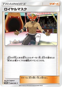 The Masked Royal  SM-P 084/SM-P - SMP Sun & Moon Promos  (Japanese)