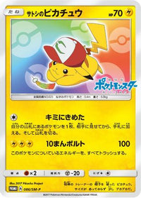 Ash's Pikachu  SM-P 086/SM-P - SMP Sun & Moon Promos  (Japanese)