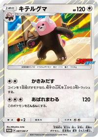 Bewear  SM-P 087/SM-P - SMP Sun & Moon Promos Holofoil (Japanese)