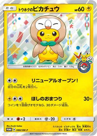 Tohoku's Pikachu  SM-P 088/SM-P - SMP Sun & Moon Promos Holofoil (Japanese)