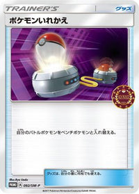 Switch  SM-P 092/SM-P - SMP Sun & Moon Promos  (Japanese)