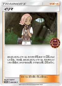 Ilima  SM-P 095/SM-P - SMP Sun & Moon Promos  (Japanese)