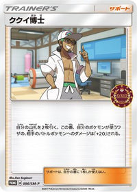 Professor Kukui  SM-P 096/SM-P - SMP Sun & Moon Promos  (Japanese)