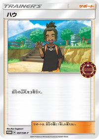 Hau  SM-P 097/SM-P - SMP Sun & Moon Promos  (Japanese)