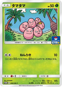 Exeggcute  SM-P 099/SM-P - SMP Sun & Moon Promos  (Japanese)