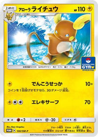 Alolan Raichu  SM-P 100/SM-P - SMP Sun & Moon Promos  (Japanese)