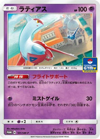 Latias  SM-P 101/SM-P - SMP Sun & Moon Promos  (Japanese)
