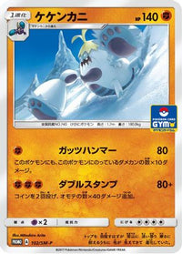Crabominable  SM-P 102/SM-P - SMP Sun & Moon Promos  (Japanese)