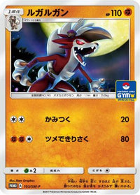 Lycanroc  SM-P 103/SM-P - SMP Sun & Moon Promos  (Japanese)