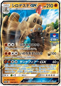 Palossand GX  SM-P 104/SM-P - SMP Sun & Moon Promos Holofoil (Japanese)