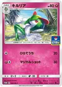 Kirlia  SM-P 106/SM-P - SMP Sun & Moon Promos  (Japanese)