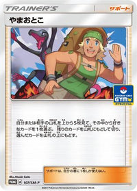 Hiker  SM-P 107/SM-P - SMP Sun & Moon Promos  (Japanese)